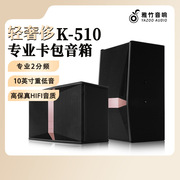 雅竹K-510 10寸专业卡包音箱 户外直播会议培训家用ktv音响套装