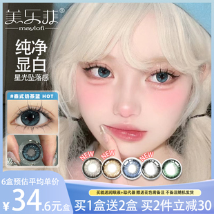 美乐菲蓝色美瞳日抛30片女混血感大小直径隐形眼镜