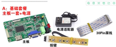 笔记本屏幕驱动板液晶LVDSEDP