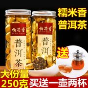 250克糯米香普洱茶熟茶 普洱茶叶 云南糯香迷你小沱茶散茶饼金砖