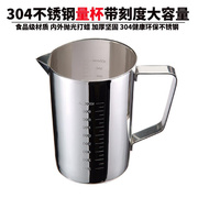 304不锈钢量杯烘焙带刻度，毫升厨房量筒500ml豆浆，奶茶杯子砂光商用