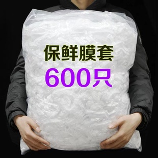 400只一次性保鲜袋膜套罩食品级袋家用带松紧保险套膜保鲜菜罩