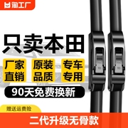 适配本田crv雨刮器飞度xrv十代思域凌派雅阁奥德赛无骨雨刷片静音