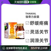 香港直邮Thaikal泰国强骨力胶囊骨质增生风湿关节炎疼痛港版100粒