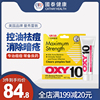 曼秀雷敦OXY快治10号5号暗疮露祛痘消炎过氧苯甲酰暗疮膏非痘痘贴