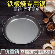 双耳平底锅无涂层烙饼锅家用果子锅鏊子摆摊煎饼锅铁板烧平锅