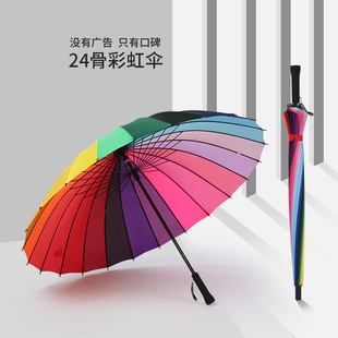 长柄24骨彩虹伞可爱长柄伞，时尚韩国创意伞防风，雨伞晴雨伞非自动伞