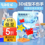 麦趣星球儿童手工diy魔幻水精灵玩具水宝宝100ml10色16模具六一儿