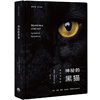正版 三联书店 神秘的黑猫 ［法］娜塔莉塞姆努伊克著 关于黑猫的文化小史讲述人们赋予黑猫的文化象征及其衍生出的文化信仰
