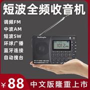 全波段全频收音机蓝牙音箱短波插卡便携式半导体可充电老人fm广播