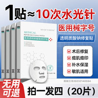 医用冷敷贴面膜型修复消炎祛痘补水美白去黄气暗沉