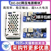 DC-DC降压模块5A电源模块24v/12V转5V 电源转换器超LM2596S带外壳