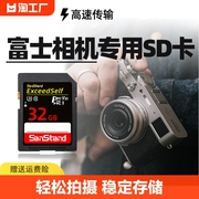 闪立富士相机储存卡ccdxt4/x100v内存sd卡32g专用存储卡高速监控