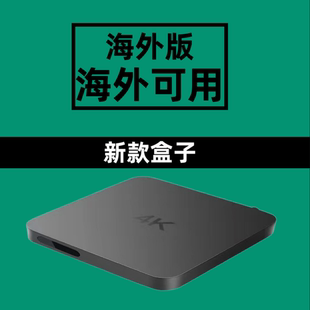适用于国外盒子国际版魔百盒智能4K出国用无线WiFi网络高清播放器