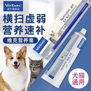 维克营养膏狗狗宠物猫咪多种维生素B矿物质专用补钙健骨增强免疫