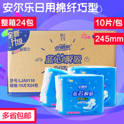 安尔乐卫生巾蓝芯体验日用10片24包245mm纯棉表层lja8110整箱