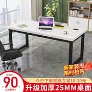 电脑台式桌家用卧室书桌，简约现代长条桌，双人写字台学习办公桌子