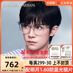 易烊千玺同款Armani阿玛尼眼镜框男女士板材眼镜架可配近视EA3226