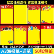 50张A3海报纸纯黄POP广告纸超市药店宣传手绘海报空白纸