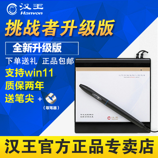 汉王挑手写板它升级版手写笔，网课老师教学用写字板，手绘板hanvon