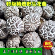 丽水特产高山花菇干农家自制香菇干冬菇干菌菇干蘑菇新货250g