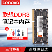 联想笔记本内存条DDR3L 1600 4G 8G DDR4 2400电脑2666一体机16g