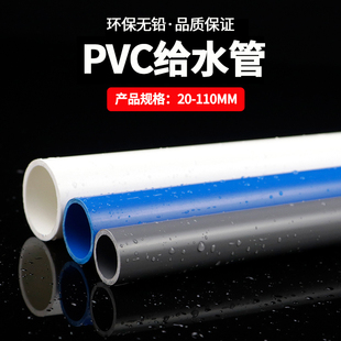 pvc给水管材胶粘管道塑料饮用水UPVC上水管子加厚 20 25 32 40 50