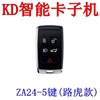 kd-za24-5路虎款智能卡子机，kd子机