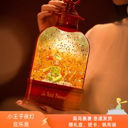 小王子夜灯音乐盒摆件旋转木马水晶球儿童，玩具生日礼物女生