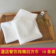 酒店白色小方巾纯棉幼儿园，毛巾面巾抹布，湿巾餐厅ktv宾馆擦手巾