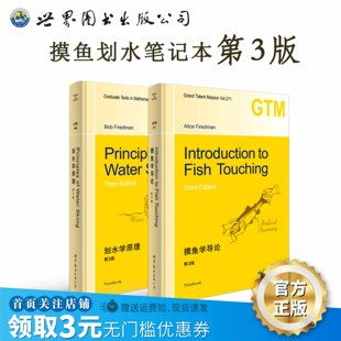 笔记本GTM211+GTM985 摸鱼学导论+划水学原理 第三版 (2册套装) 创意笔记本 摸鱼 划水 GTM 伴手礼 课堂笔记