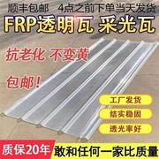 采光瓦阳光板frp小波浪树脂，亮瓦透明瓦玻璃钢彩钢瓦雨棚塑料屋顶