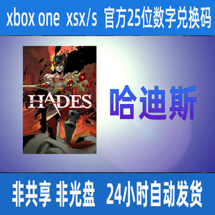 哈迪斯 正版 25位数字兑换码 激活码WIN10/PC/XBOX 支持中文