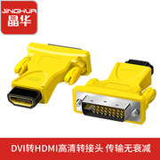 晶华DVI转HDMI转接头hdmi母转dvi-d双向互转显卡外接显示器投影仪