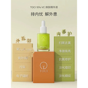 TOCI10%原型VC精华液焕白淡印提亮肤色去黄暗黄收缩毛孔精油补。