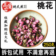 同仁堂桃花250g特级干桃花茶，泡水无硫桃花，花蕾便通秘茶可磨桃花粉