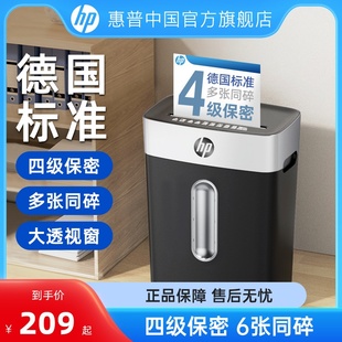 HP/惠普碎纸机办公室自动小型家用商用便捷迷你小型粉碎机桌面纸张卡片光盘文件4级保密德标碾碎机15L大容量