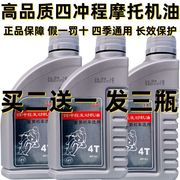 豪爵摩托车机油4T机油摩托车踏板车助力车弯梁车通用机油四冲程