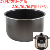 苏泊尔 CYSB50YCW10D电压力锅内胆2.5L/5L/6L/8L内锅