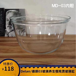 Delan/德朗 MD-03电炖锅家用玻璃慢炖锅汤锅养生锅大容量内胆
