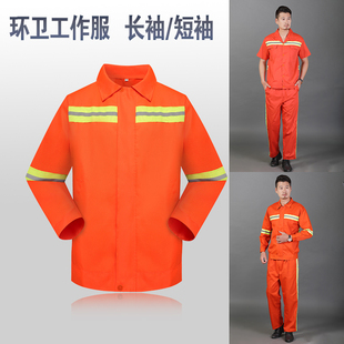环卫工作服反光短袖套装园林绿化养护施工安全服橘红长袖套装反光