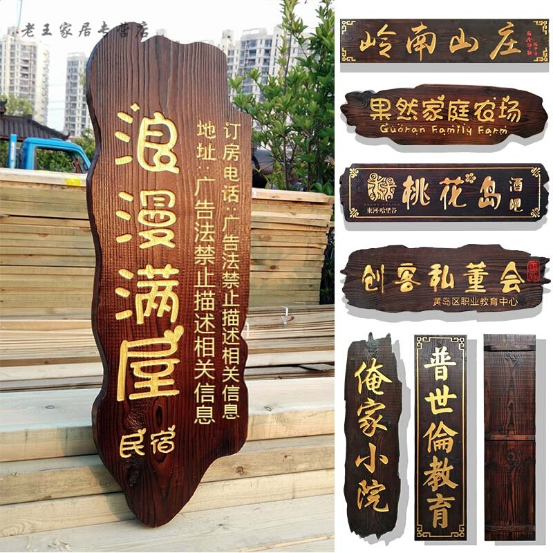 个性创8意牌设计木广告牌刻字牌匾店铺门头实木牌制作户外创意|ruв категории коммерческий/офисная мебель, городской мебели, информационные услуги, рекламный щит - от Buy2taobao.com для оказания профессиональной услуги покупки агента Taobao