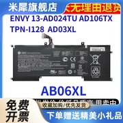 ENVY 13-AD024TU AD106TX AB06XL N-I128 AD03XL笔记本电池