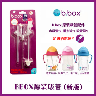 bbox吸管杯替换配件，bbox儿童水杯宝宝奶瓶，吸管第三代重力球用