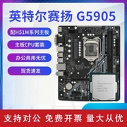 适用英特尔双核赛扬G5905散片CPU 选配华擎H510M主板套装G6900