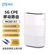 中兴(zte)5gcpepro移动路由器企业工业级cpe插卡，上网全千兆网口wifi6mc801a1