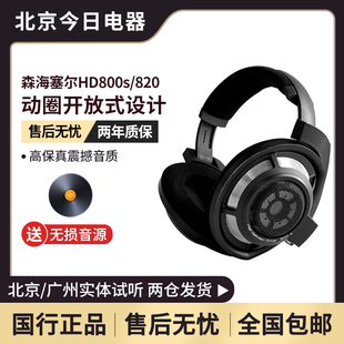 SENNHEISER/森海塞尔 HD 820HD800S发烧HiFi头戴式耳机实体店试听