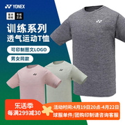 yonex尤尼克斯羽毛球服短袖，衣服男女球衣，yy速干训练t恤215192