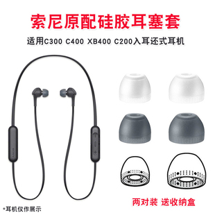 适用Sony索尼MDR-EX255AP入耳式耳塞硅胶套WI-1000XM3耳机套通用耳帽C400 C300 XB400 C200耳塞套EX750AP耳冒