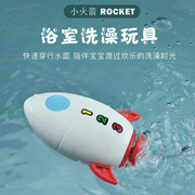 火箭旋转宝宝戏水洗澡玩具发条上链儿童，沐浴婴儿游泳泡澡喷水
